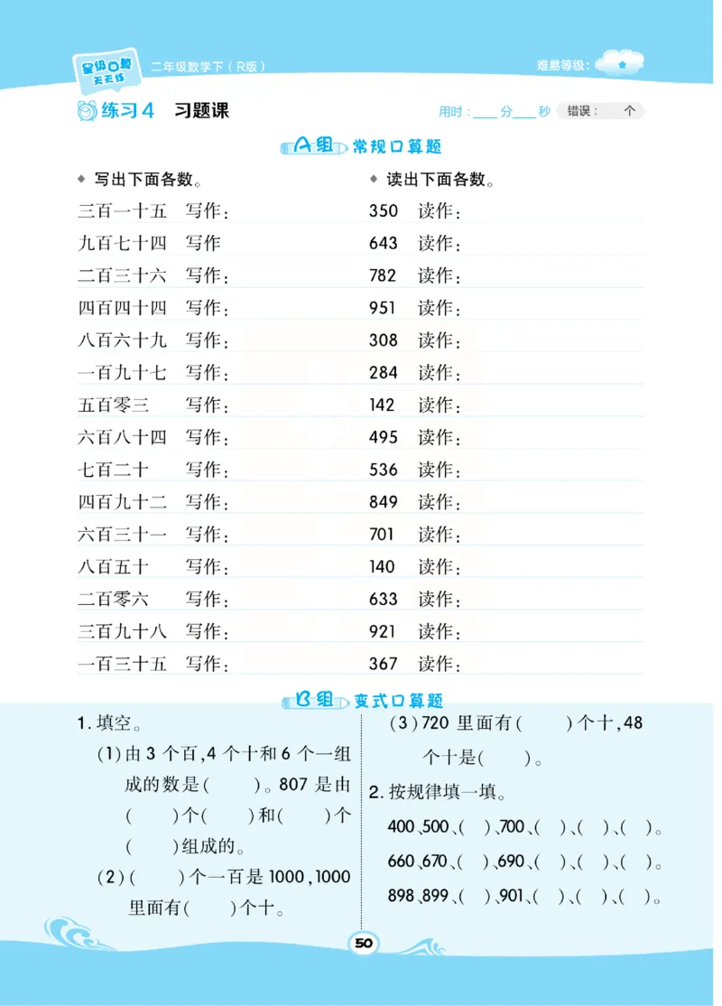 《​星级口算天天练》数学2年级下册（RJ）_二年级上下册资料_小学二年级学习资料-25年更新版_2-04、小学二年级数学下册_2-4-2、练习题、作业、试题、试卷_人教版_电子册类