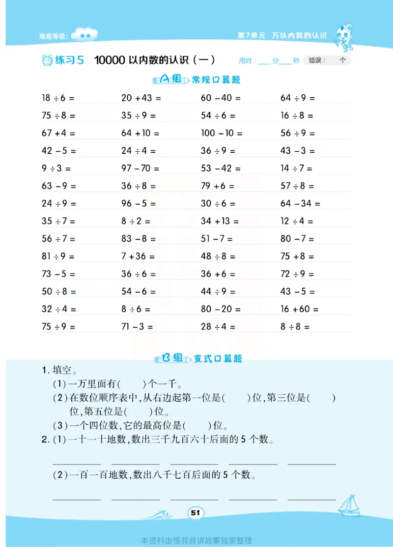 《​星级口算天天练》数学2年级下册（RJ）_二年级上下册资料_小学二年级学习资料-25年更新版_2-04、小学二年级数学下册_2-4-2、练习题、作业、试题、试卷_人教版_电子册类