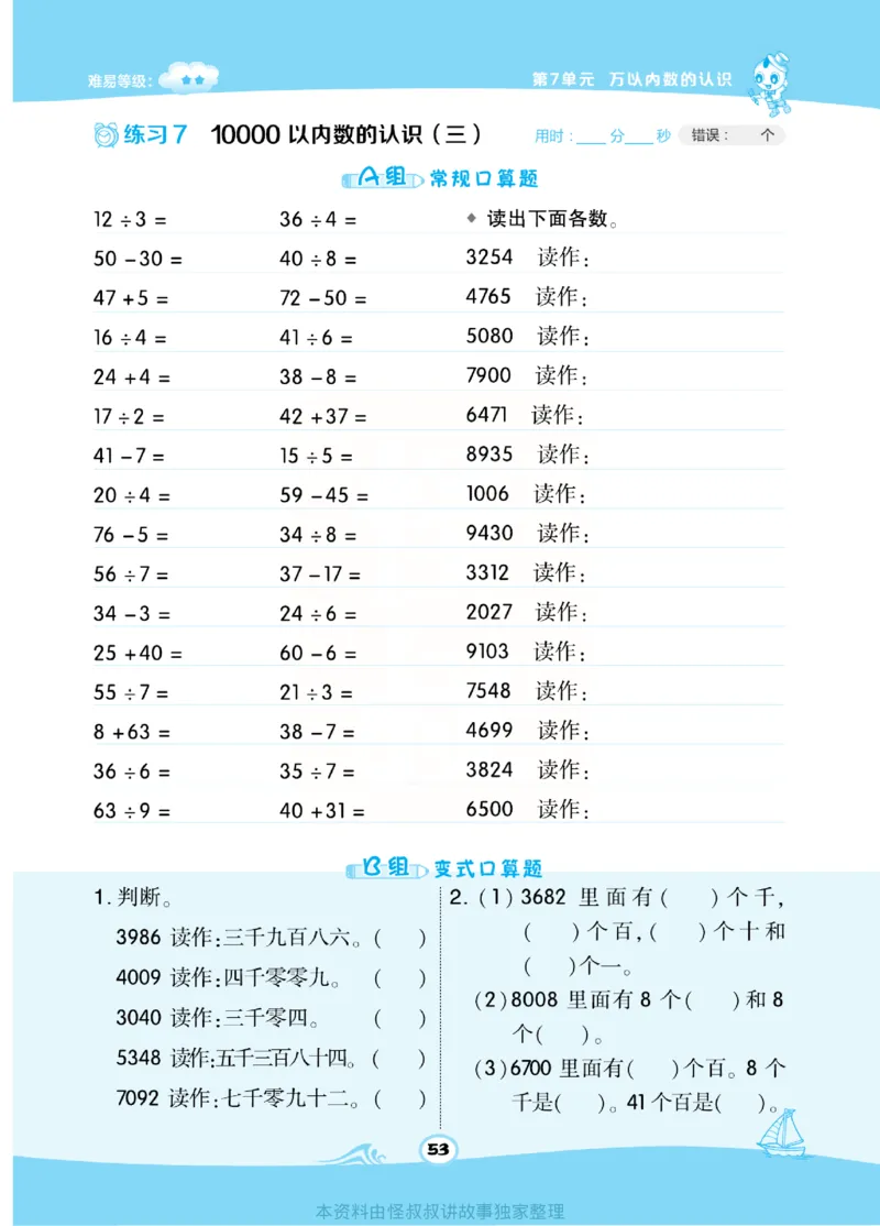 《​星级口算天天练》数学2年级下册（RJ）_二年级上下册资料_小学二年级学习资料-25年更新版_2-04、小学二年级数学下册_2-4-2、练习题、作业、试题、试卷_人教版_电子册类