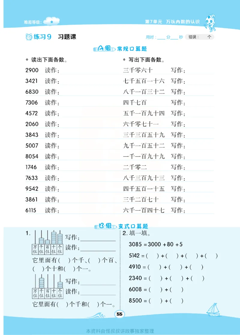 《​星级口算天天练》数学2年级下册（RJ）_二年级上下册资料_小学二年级学习资料-25年更新版_2-04、小学二年级数学下册_2-4-2、练习题、作业、试题、试卷_人教版_电子册类