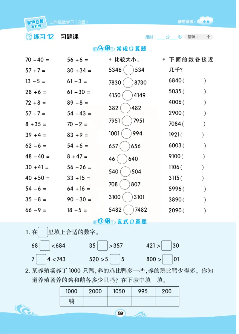 《​星级口算天天练》数学2年级下册（RJ）_二年级上下册资料_小学二年级学习资料-25年更新版_2-04、小学二年级数学下册_2-4-2、练习题、作业、试题、试卷_人教版_电子册类
