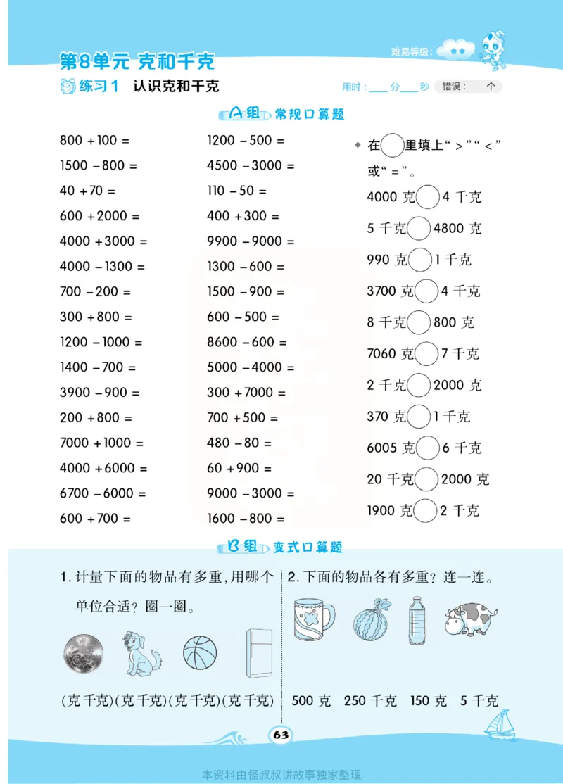 《​星级口算天天练》数学2年级下册（RJ）_二年级上下册资料_小学二年级学习资料-25年更新版_2-04、小学二年级数学下册_2-4-2、练习题、作业、试题、试卷_人教版_电子册类