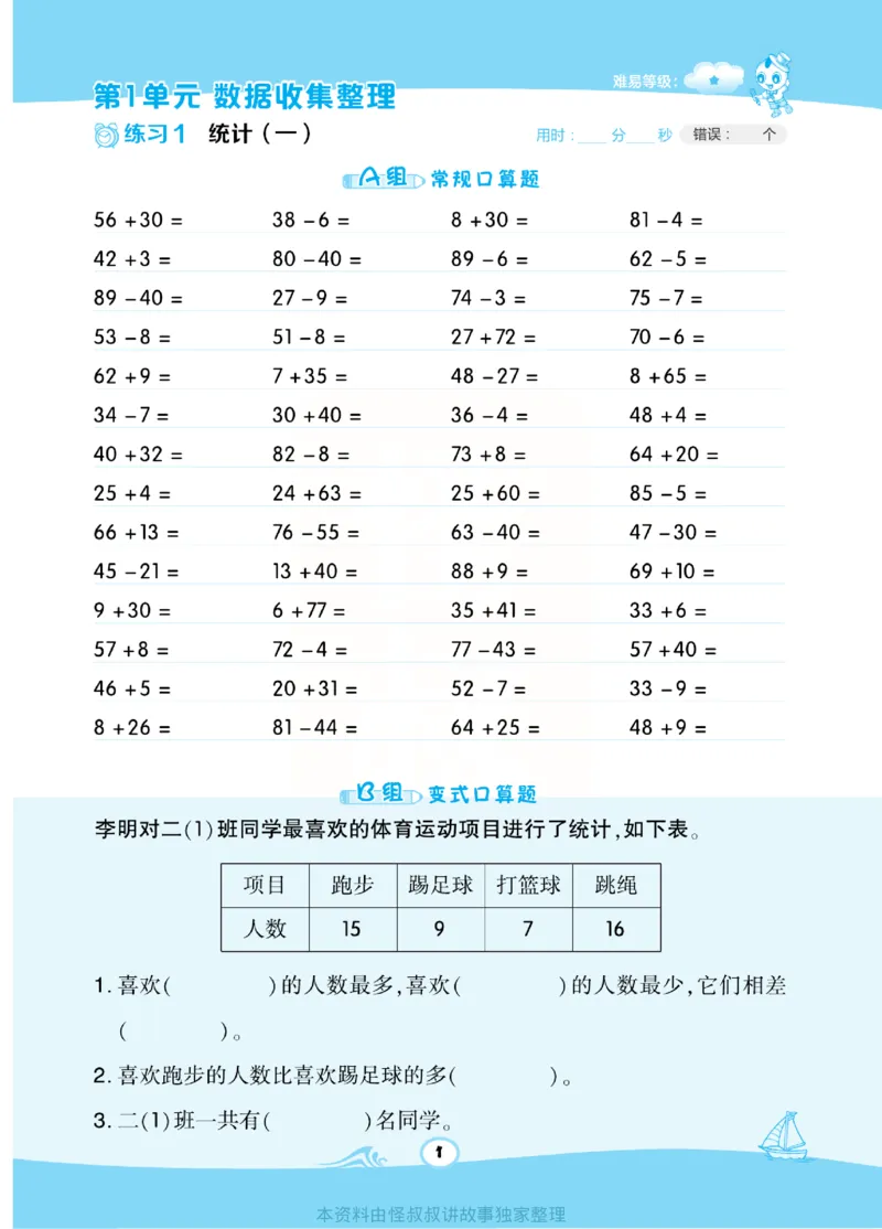 《​星级口算天天练》数学2年级下册（RJ）_二年级上下册资料_小学二年级学习资料-25年更新版_2-04、小学二年级数学下册_2-4-2、练习题、作业、试题、试卷_人教版_电子册类