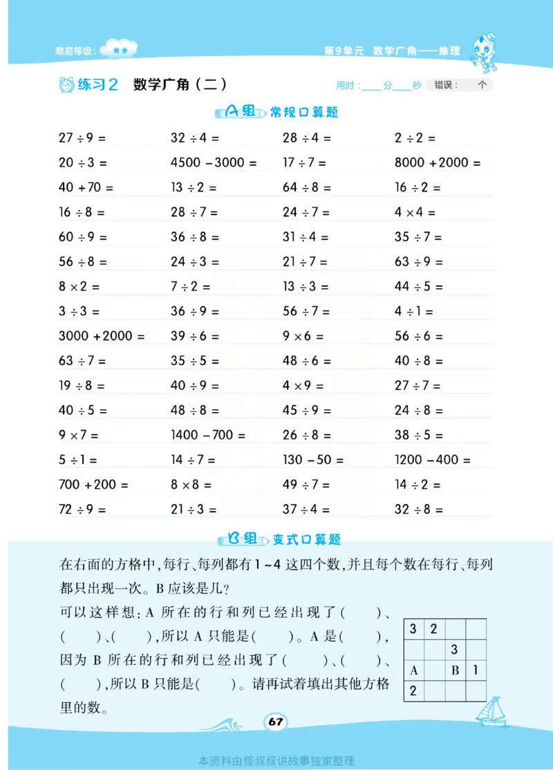 《​星级口算天天练》数学2年级下册（RJ）_二年级上下册资料_小学二年级学习资料-25年更新版_2-04、小学二年级数学下册_2-4-2、练习题、作业、试题、试卷_人教版_电子册类