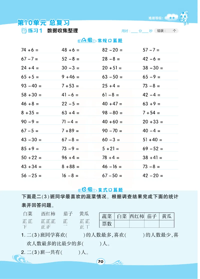 《​星级口算天天练》数学2年级下册（RJ）_二年级上下册资料_小学二年级学习资料-25年更新版_2-04、小学二年级数学下册_2-4-2、练习题、作业、试题、试卷_人教版_电子册类