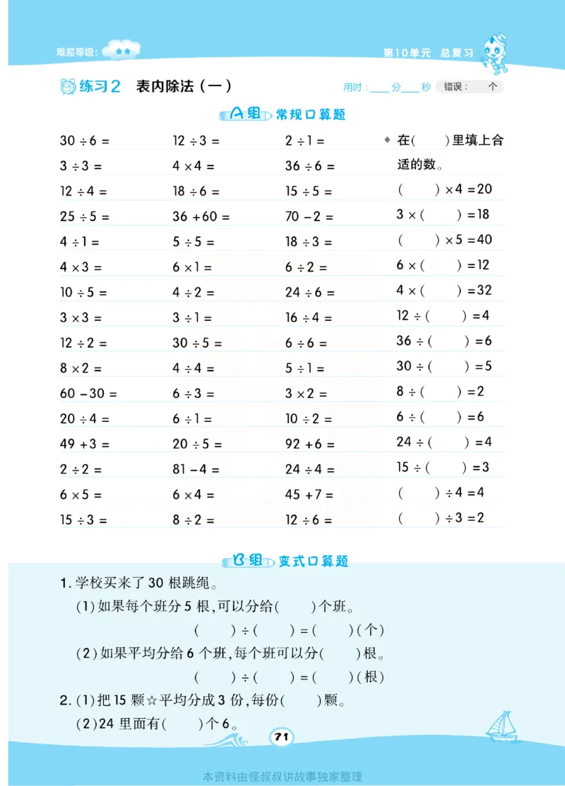 《​星级口算天天练》数学2年级下册（RJ）_二年级上下册资料_小学二年级学习资料-25年更新版_2-04、小学二年级数学下册_2-4-2、练习题、作业、试题、试卷_人教版_电子册类