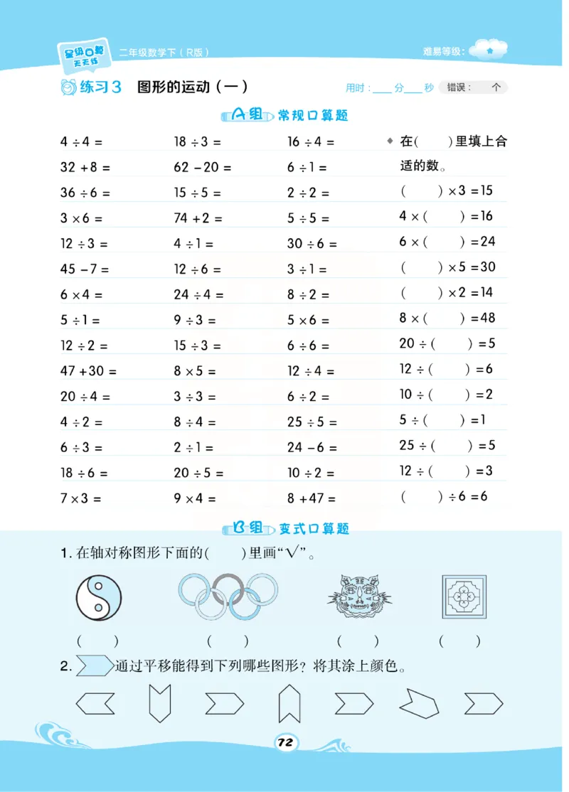 《​星级口算天天练》数学2年级下册（RJ）_二年级上下册资料_小学二年级学习资料-25年更新版_2-04、小学二年级数学下册_2-4-2、练习题、作业、试题、试卷_人教版_电子册类