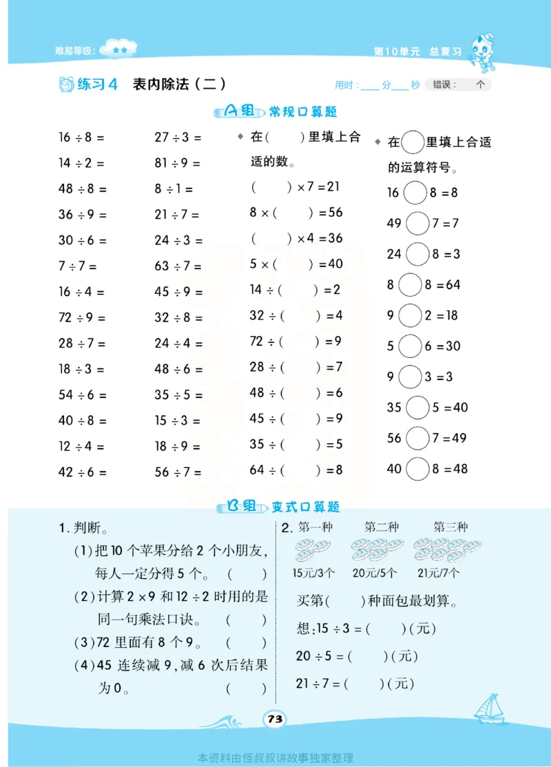 《​星级口算天天练》数学2年级下册（RJ）_二年级上下册资料_小学二年级学习资料-25年更新版_2-04、小学二年级数学下册_2-4-2、练习题、作业、试题、试卷_人教版_电子册类