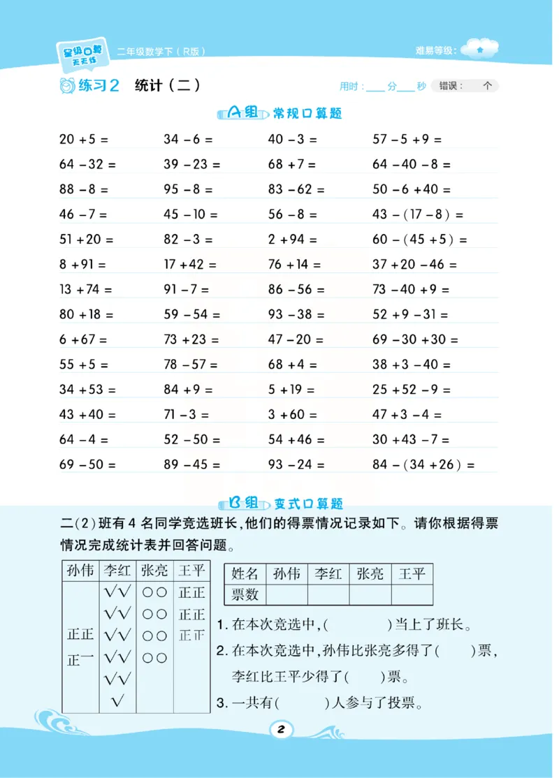 《​星级口算天天练》数学2年级下册（RJ）_二年级上下册资料_小学二年级学习资料-25年更新版_2-04、小学二年级数学下册_2-4-2、练习题、作业、试题、试卷_人教版_电子册类