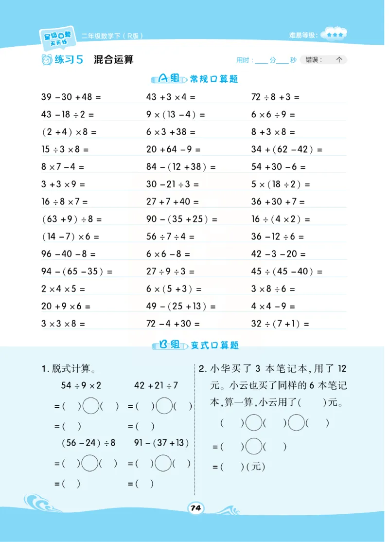 《​星级口算天天练》数学2年级下册（RJ）_二年级上下册资料_小学二年级学习资料-25年更新版_2-04、小学二年级数学下册_2-4-2、练习题、作业、试题、试卷_人教版_电子册类