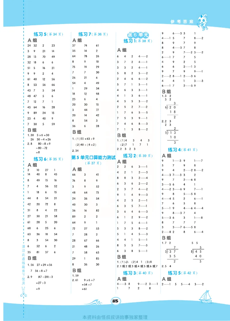 《​星级口算天天练》数学2年级下册（RJ）_二年级上下册资料_小学二年级学习资料-25年更新版_2-04、小学二年级数学下册_2-4-2、练习题、作业、试题、试卷_人教版_电子册类
