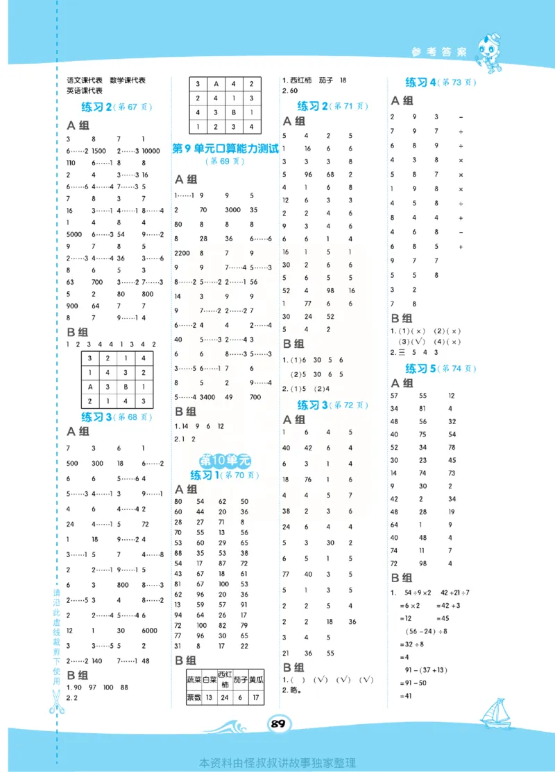 《​星级口算天天练》数学2年级下册（RJ）_二年级上下册资料_小学二年级学习资料-25年更新版_2-04、小学二年级数学下册_2-4-2、练习题、作业、试题、试卷_人教版_电子册类