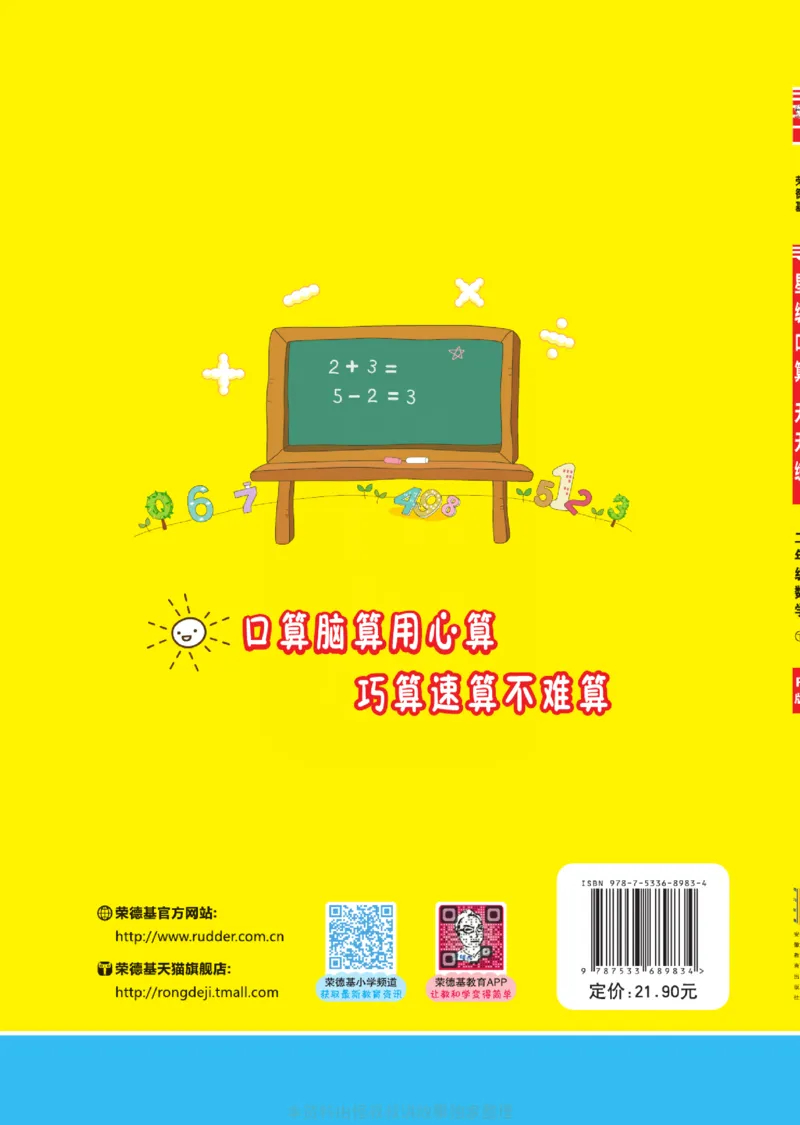 《​星级口算天天练》数学2年级下册（RJ）_二年级上下册资料_小学二年级学习资料-25年更新版_2-04、小学二年级数学下册_2-4-2、练习题、作业、试题、试卷_人教版_电子册类