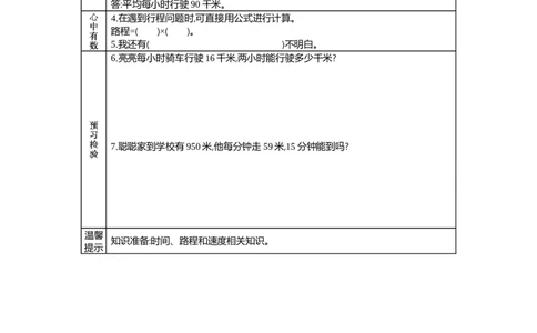 4.3解决问题_三年级上下册资料_3年级下册教学资源包教案+学案_第四单元毫米和千米（教案+学案）_学案
