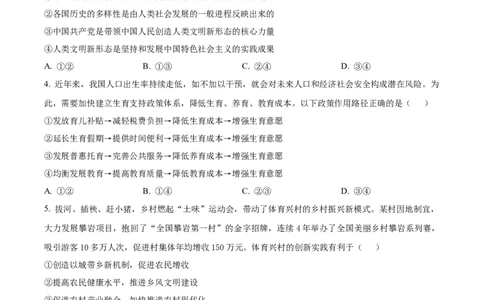 2023年高考政治试卷（湖南）（空白卷）_政治历年高考真题_新&middot;Word版2008-2025&middot;高考政治真题_政治（按省份分类）2008-2025_2008-2025&middot;（湖南）政治高考真题