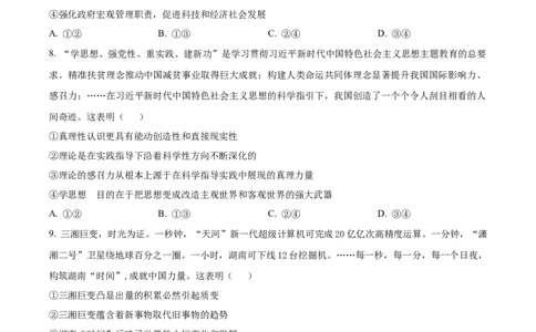 2023年高考政治试卷（湖南）（空白卷）_政治历年高考真题_新&middot;Word版2008-2025&middot;高考政治真题_政治（按省份分类）2008-2025_2008-2025&middot;（湖南）政治高考真题