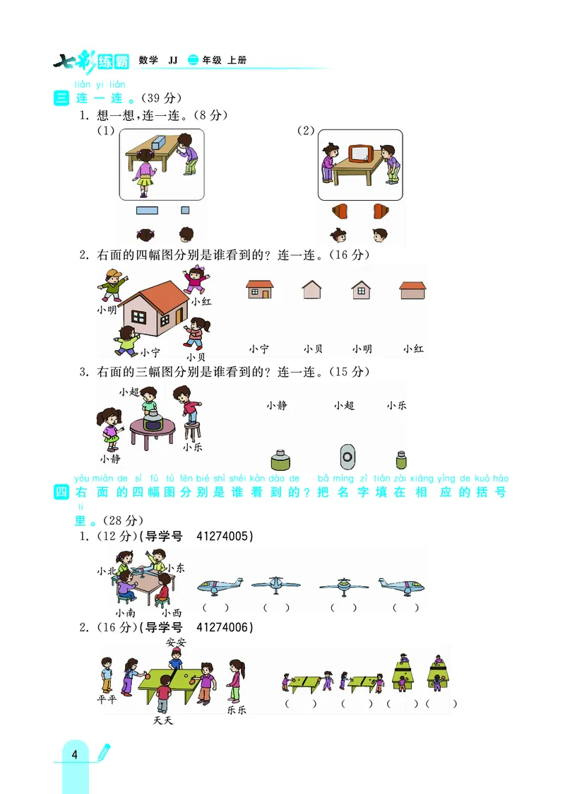 《七彩练霸》数学2年级上册（JJ）_二年级上下册资料_小学二年级学习资料-25年更新版_2-03、小学二年级数学上册_2-3-2、练习题、作业、试题、试卷_冀教版_电子册类