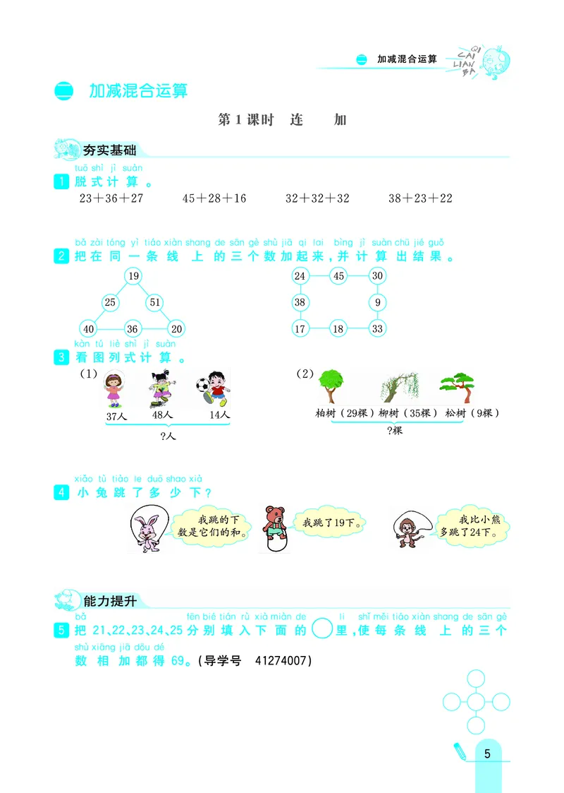 《七彩练霸》数学2年级上册（JJ）_二年级上下册资料_小学二年级学习资料-25年更新版_2-03、小学二年级数学上册_2-3-2、练习题、作业、试题、试卷_冀教版_电子册类