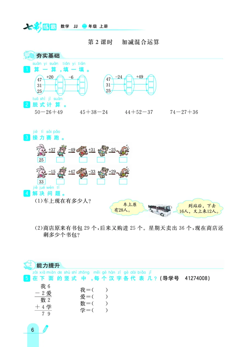 《七彩练霸》数学2年级上册（JJ）_二年级上下册资料_小学二年级学习资料-25年更新版_2-03、小学二年级数学上册_2-3-2、练习题、作业、试题、试卷_冀教版_电子册类
