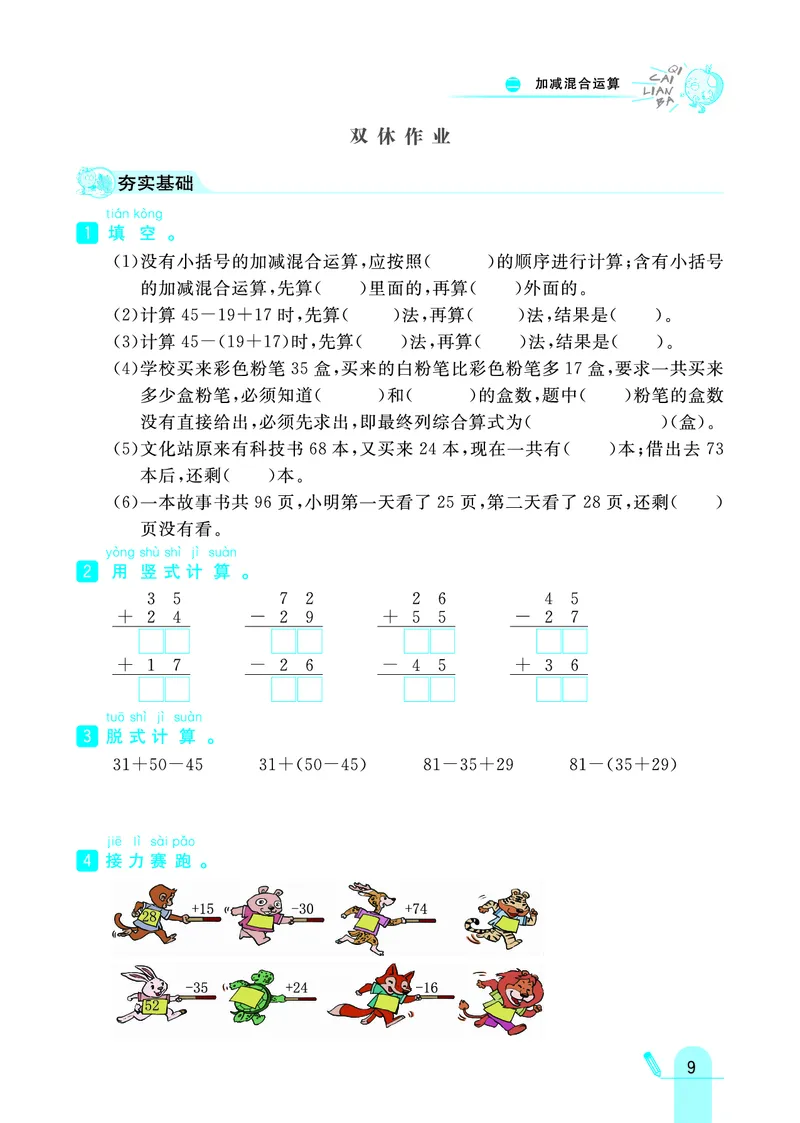 《七彩练霸》数学2年级上册（JJ）_二年级上下册资料_小学二年级学习资料-25年更新版_2-03、小学二年级数学上册_2-3-2、练习题、作业、试题、试卷_冀教版_电子册类