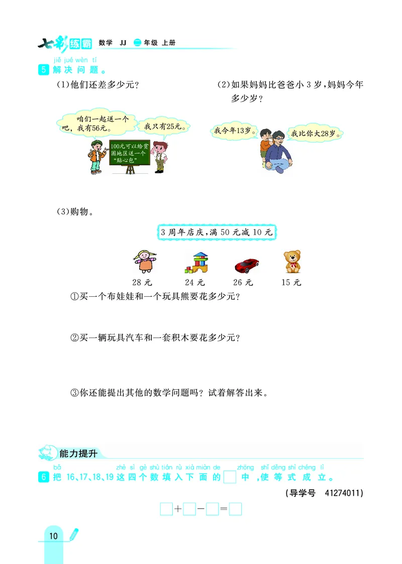 《七彩练霸》数学2年级上册（JJ）_二年级上下册资料_小学二年级学习资料-25年更新版_2-03、小学二年级数学上册_2-3-2、练习题、作业、试题、试卷_冀教版_电子册类