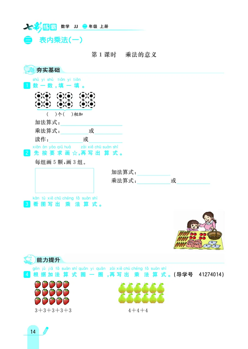 《七彩练霸》数学2年级上册（JJ）_二年级上下册资料_小学二年级学习资料-25年更新版_2-03、小学二年级数学上册_2-3-2、练习题、作业、试题、试卷_冀教版_电子册类