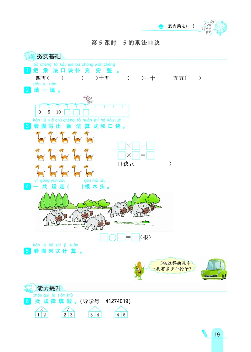 《七彩练霸》数学2年级上册（JJ）_二年级上下册资料_小学二年级学习资料-25年更新版_2-03、小学二年级数学上册_2-3-2、练习题、作业、试题、试卷_冀教版_电子册类