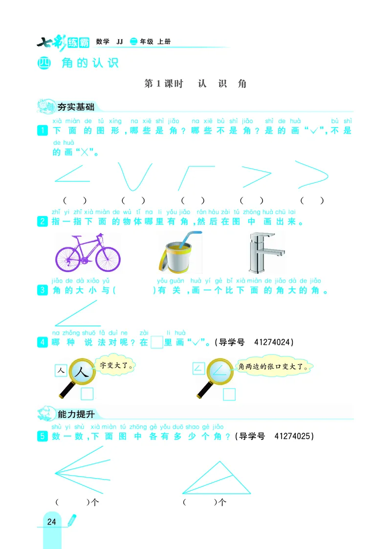 《七彩练霸》数学2年级上册（JJ）_二年级上下册资料_小学二年级学习资料-25年更新版_2-03、小学二年级数学上册_2-3-2、练习题、作业、试题、试卷_冀教版_电子册类