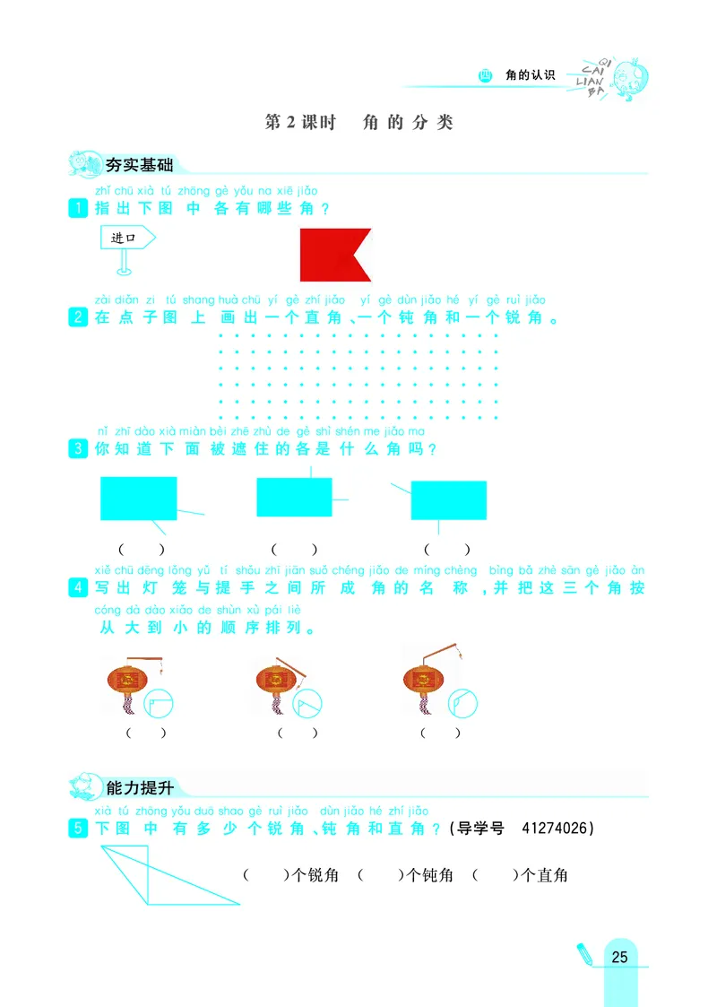 《七彩练霸》数学2年级上册（JJ）_二年级上下册资料_小学二年级学习资料-25年更新版_2-03、小学二年级数学上册_2-3-2、练习题、作业、试题、试卷_冀教版_电子册类