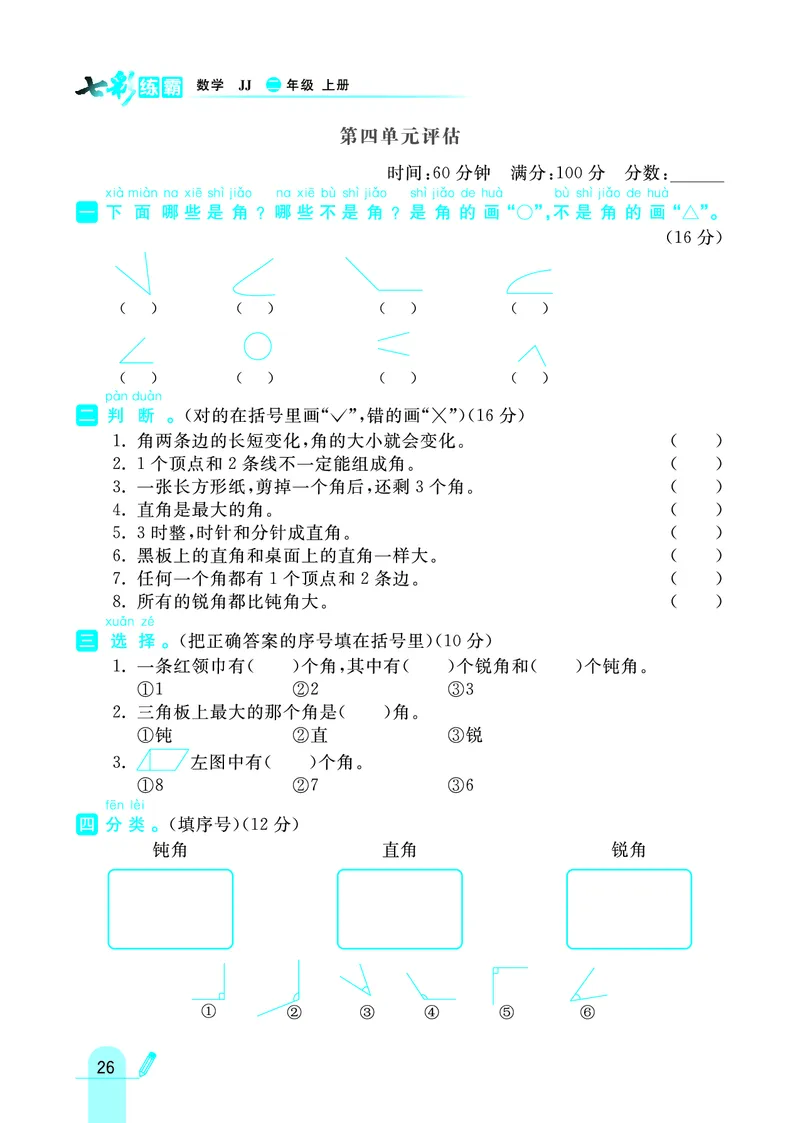 《七彩练霸》数学2年级上册（JJ）_二年级上下册资料_小学二年级学习资料-25年更新版_2-03、小学二年级数学上册_2-3-2、练习题、作业、试题、试卷_冀教版_电子册类
