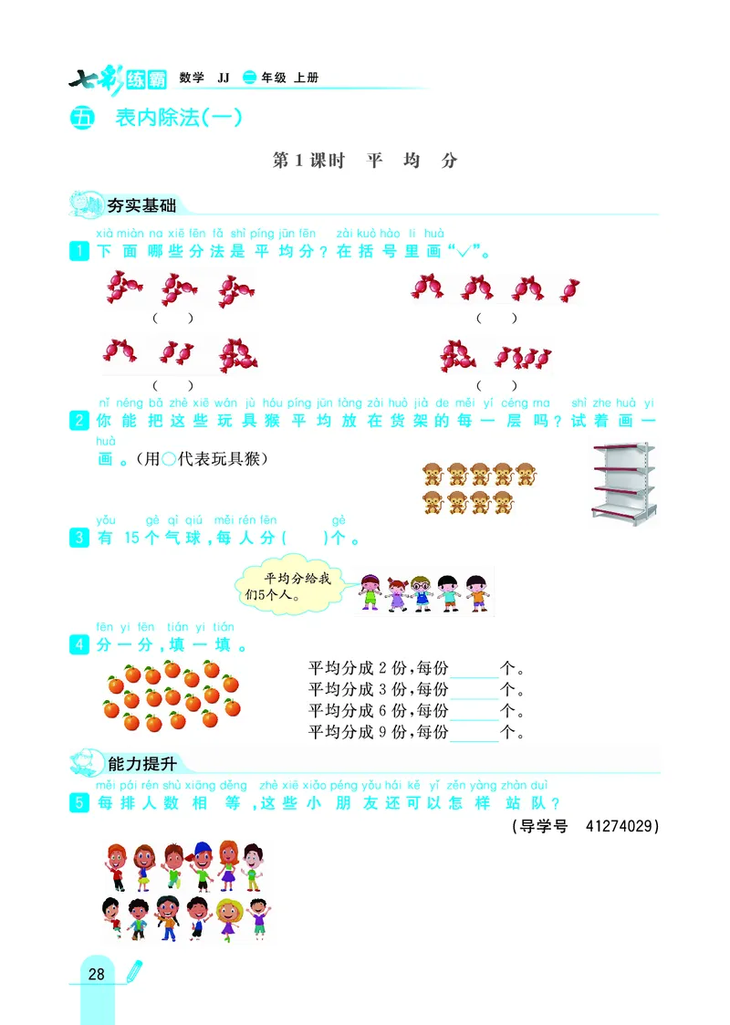 《七彩练霸》数学2年级上册（JJ）_二年级上下册资料_小学二年级学习资料-25年更新版_2-03、小学二年级数学上册_2-3-2、练习题、作业、试题、试卷_冀教版_电子册类