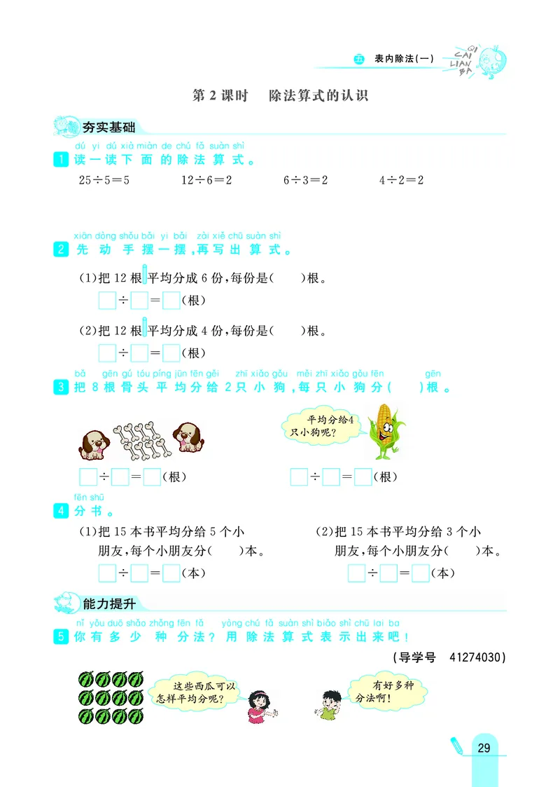 《七彩练霸》数学2年级上册（JJ）_二年级上下册资料_小学二年级学习资料-25年更新版_2-03、小学二年级数学上册_2-3-2、练习题、作业、试题、试卷_冀教版_电子册类