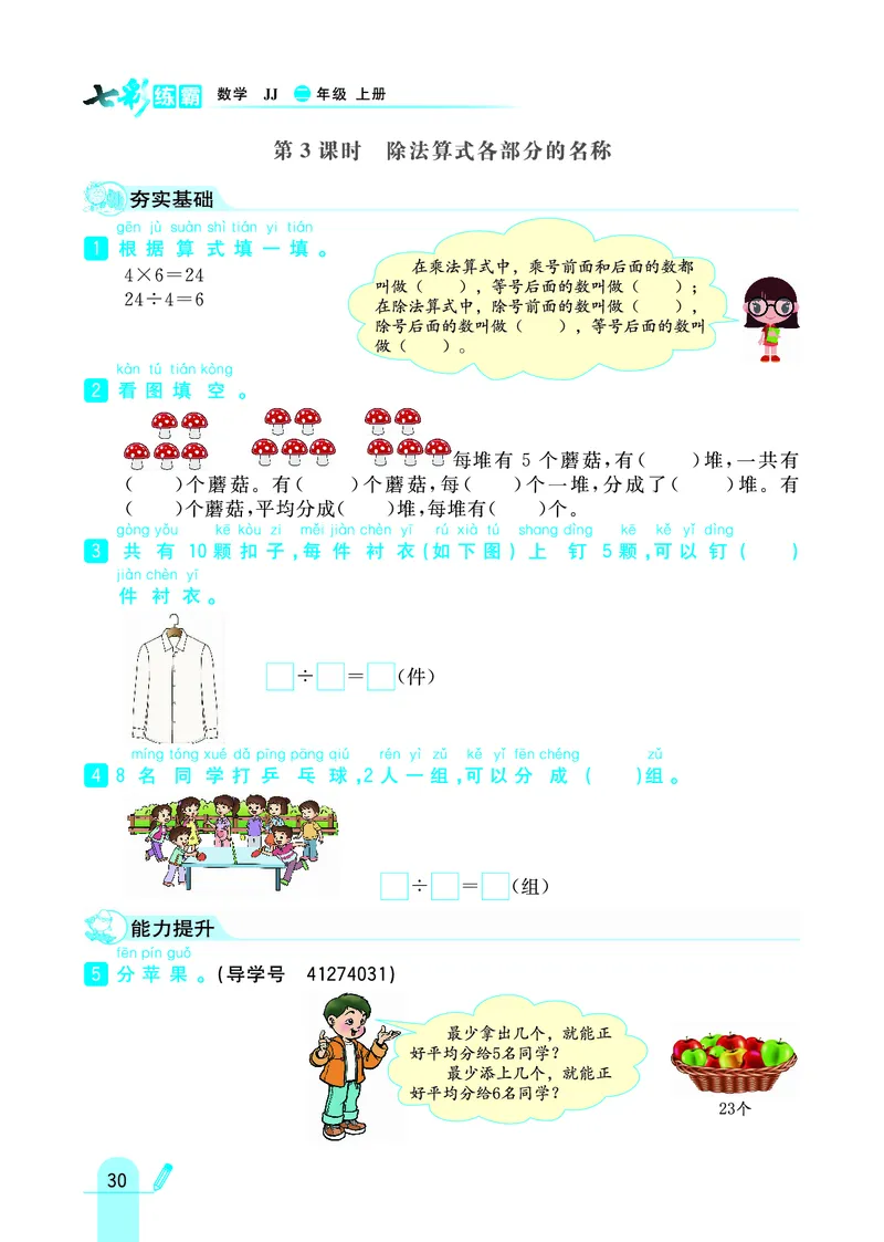 《七彩练霸》数学2年级上册（JJ）_二年级上下册资料_小学二年级学习资料-25年更新版_2-03、小学二年级数学上册_2-3-2、练习题、作业、试题、试卷_冀教版_电子册类