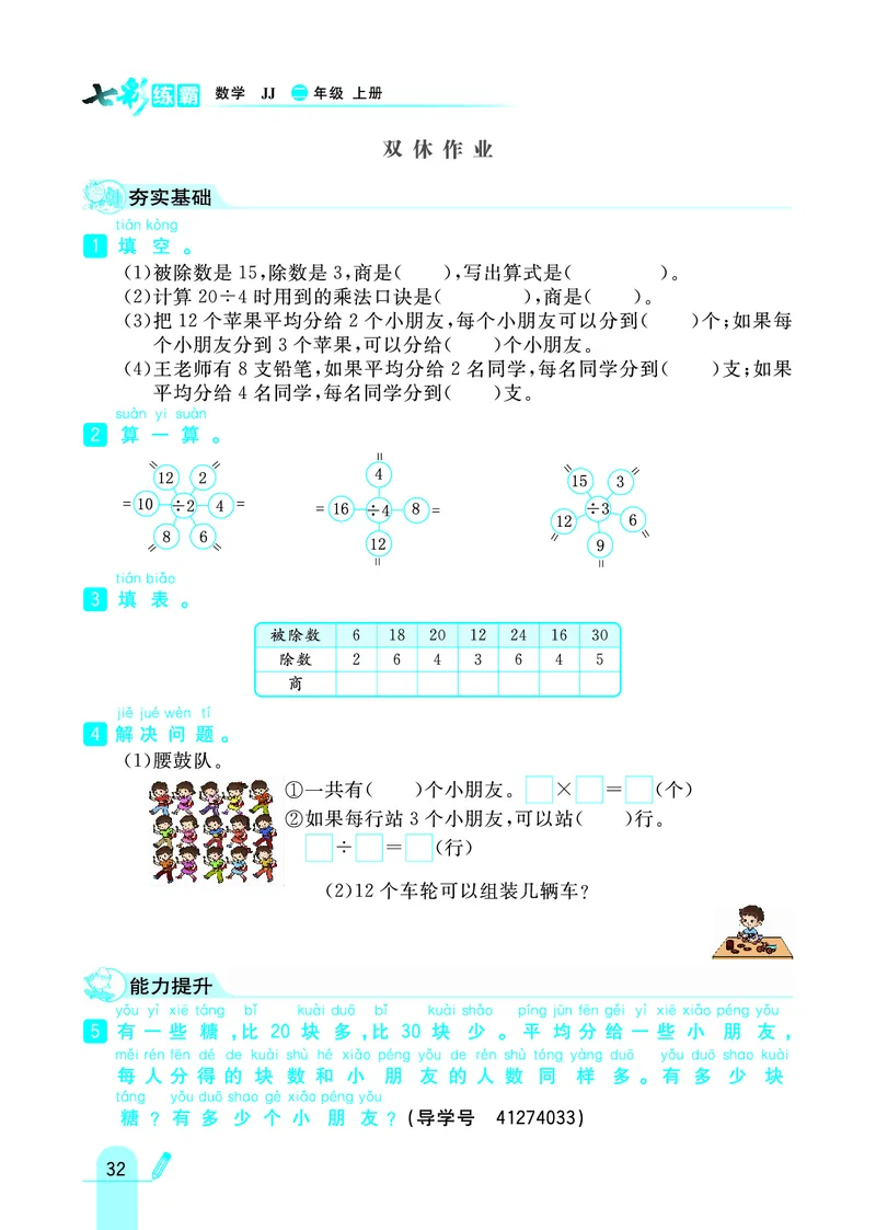 《七彩练霸》数学2年级上册（JJ）_二年级上下册资料_小学二年级学习资料-25年更新版_2-03、小学二年级数学上册_2-3-2、练习题、作业、试题、试卷_冀教版_电子册类