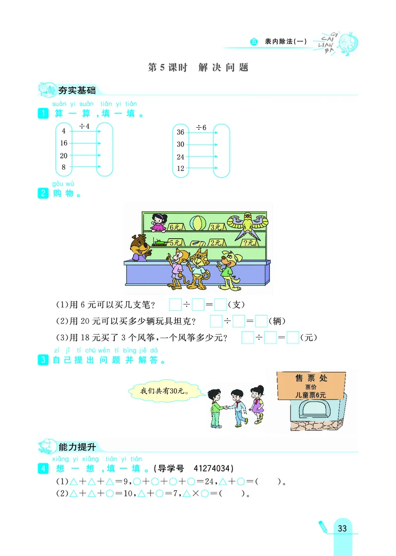 《七彩练霸》数学2年级上册（JJ）_二年级上下册资料_小学二年级学习资料-25年更新版_2-03、小学二年级数学上册_2-3-2、练习题、作业、试题、试卷_冀教版_电子册类