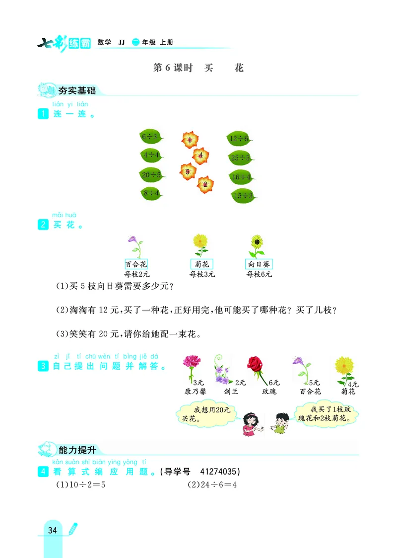 《七彩练霸》数学2年级上册（JJ）_二年级上下册资料_小学二年级学习资料-25年更新版_2-03、小学二年级数学上册_2-3-2、练习题、作业、试题、试卷_冀教版_电子册类