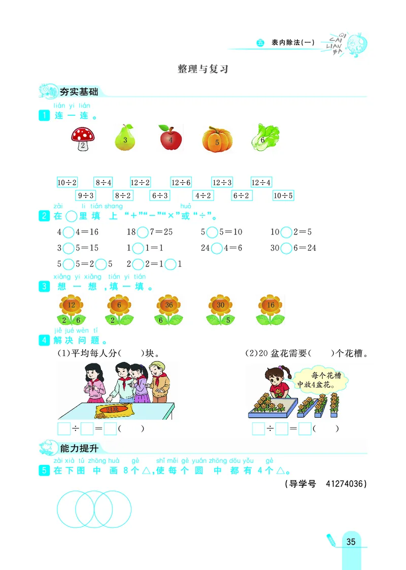 《七彩练霸》数学2年级上册（JJ）_二年级上下册资料_小学二年级学习资料-25年更新版_2-03、小学二年级数学上册_2-3-2、练习题、作业、试题、试卷_冀教版_电子册类
