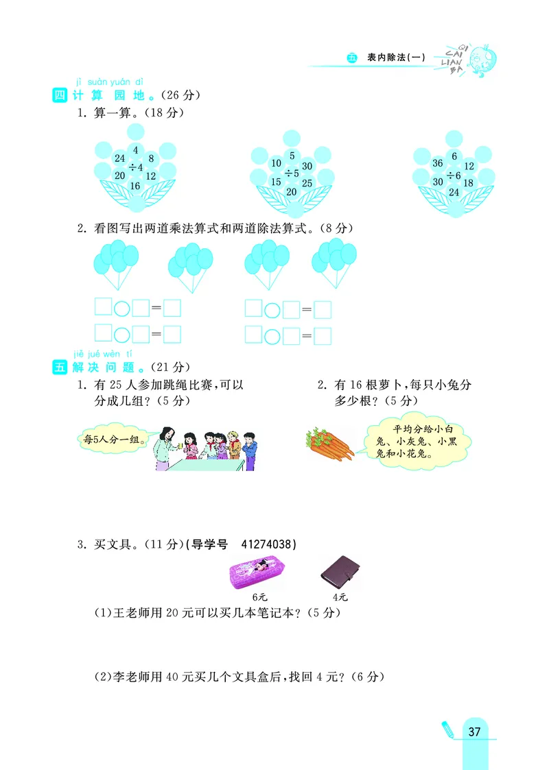 《七彩练霸》数学2年级上册（JJ）_二年级上下册资料_小学二年级学习资料-25年更新版_2-03、小学二年级数学上册_2-3-2、练习题、作业、试题、试卷_冀教版_电子册类