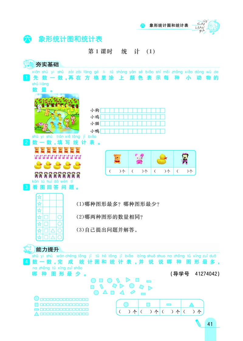 《七彩练霸》数学2年级上册（JJ）_二年级上下册资料_小学二年级学习资料-25年更新版_2-03、小学二年级数学上册_2-3-2、练习题、作业、试题、试卷_冀教版_电子册类
