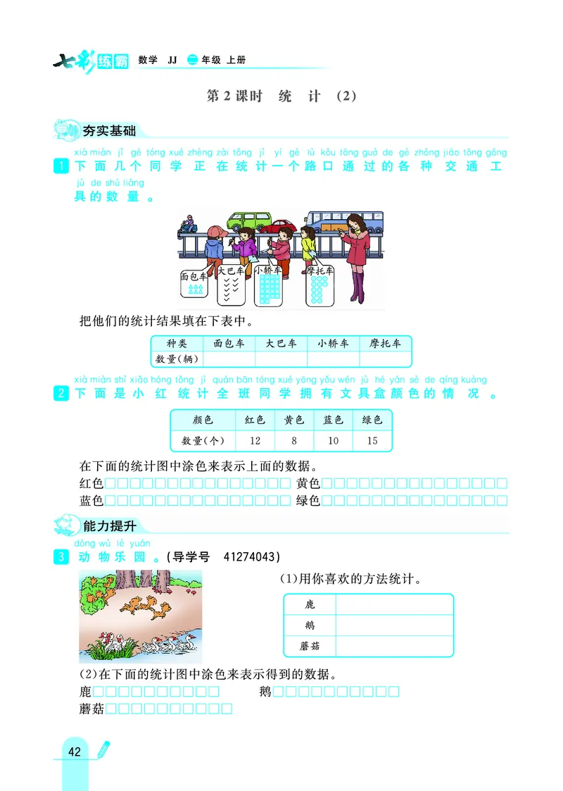 《七彩练霸》数学2年级上册（JJ）_二年级上下册资料_小学二年级学习资料-25年更新版_2-03、小学二年级数学上册_2-3-2、练习题、作业、试题、试卷_冀教版_电子册类