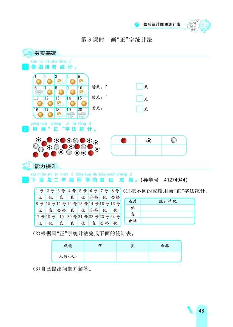 《七彩练霸》数学2年级上册（JJ）_二年级上下册资料_小学二年级学习资料-25年更新版_2-03、小学二年级数学上册_2-3-2、练习题、作业、试题、试卷_冀教版_电子册类