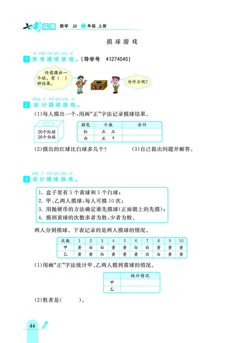 《七彩练霸》数学2年级上册（JJ）_二年级上下册资料_小学二年级学习资料-25年更新版_2-03、小学二年级数学上册_2-3-2、练习题、作业、试题、试卷_冀教版_电子册类