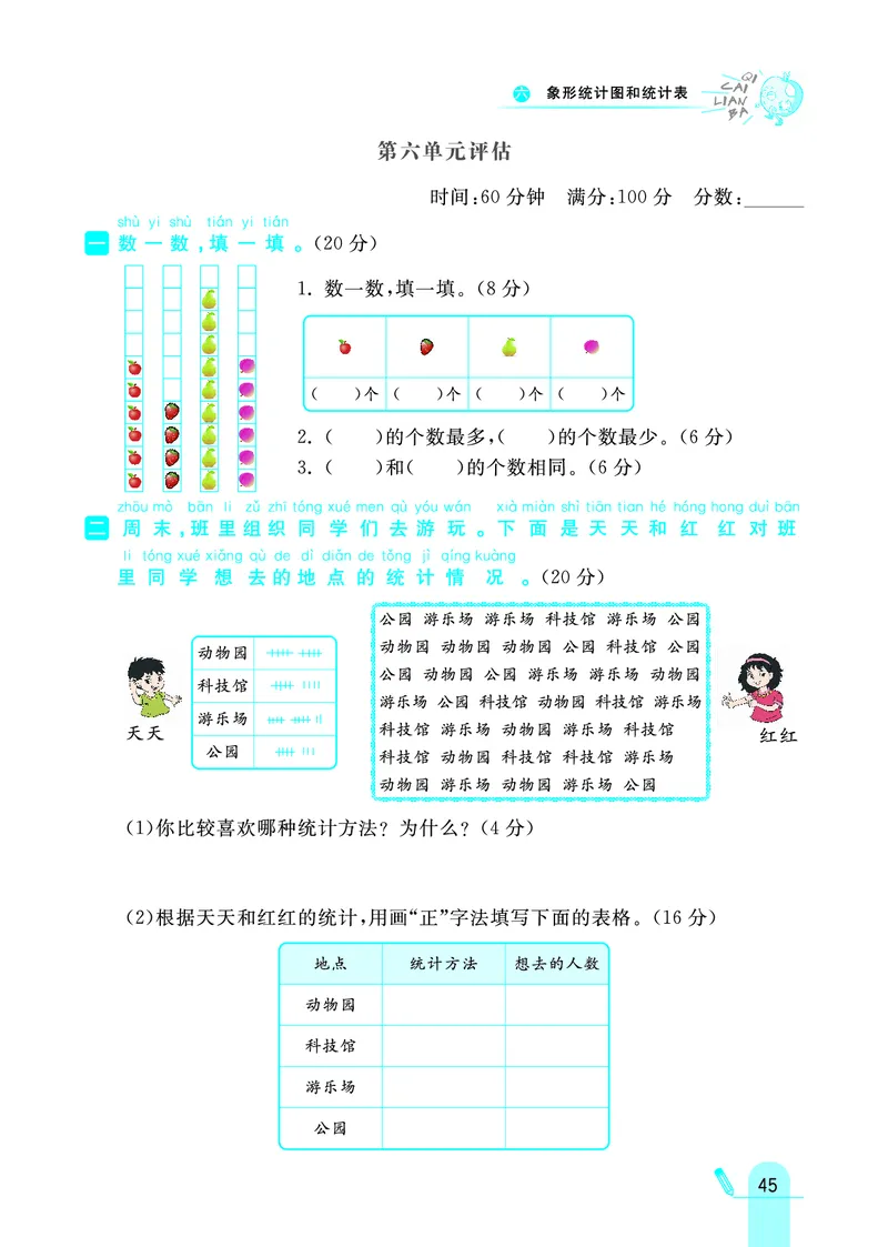 《七彩练霸》数学2年级上册（JJ）_二年级上下册资料_小学二年级学习资料-25年更新版_2-03、小学二年级数学上册_2-3-2、练习题、作业、试题、试卷_冀教版_电子册类