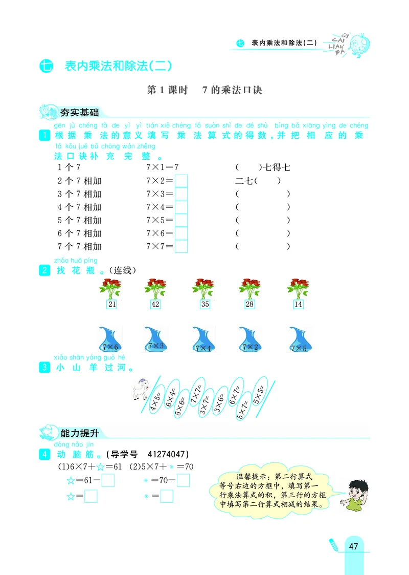 《七彩练霸》数学2年级上册（JJ）_二年级上下册资料_小学二年级学习资料-25年更新版_2-03、小学二年级数学上册_2-3-2、练习题、作业、试题、试卷_冀教版_电子册类
