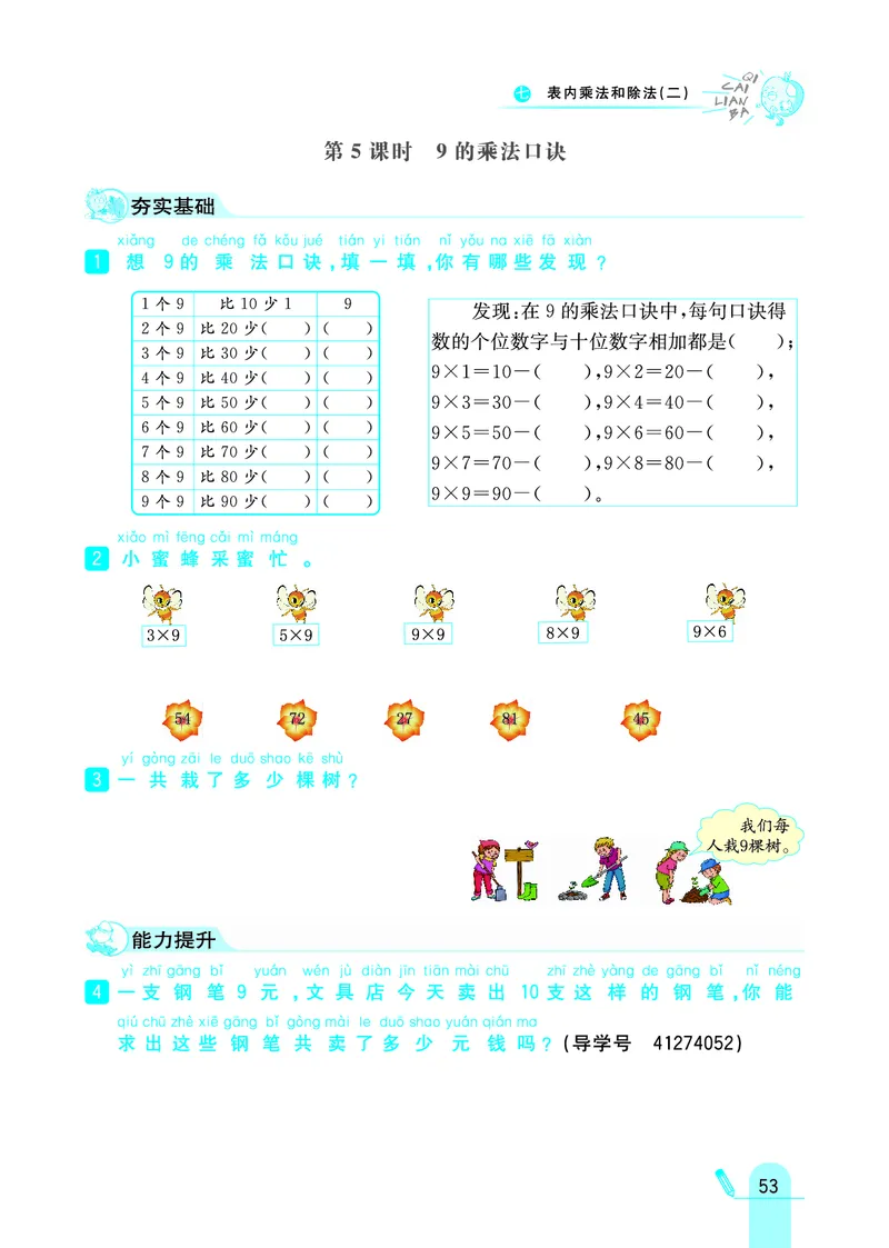 《七彩练霸》数学2年级上册（JJ）_二年级上下册资料_小学二年级学习资料-25年更新版_2-03、小学二年级数学上册_2-3-2、练习题、作业、试题、试卷_冀教版_电子册类