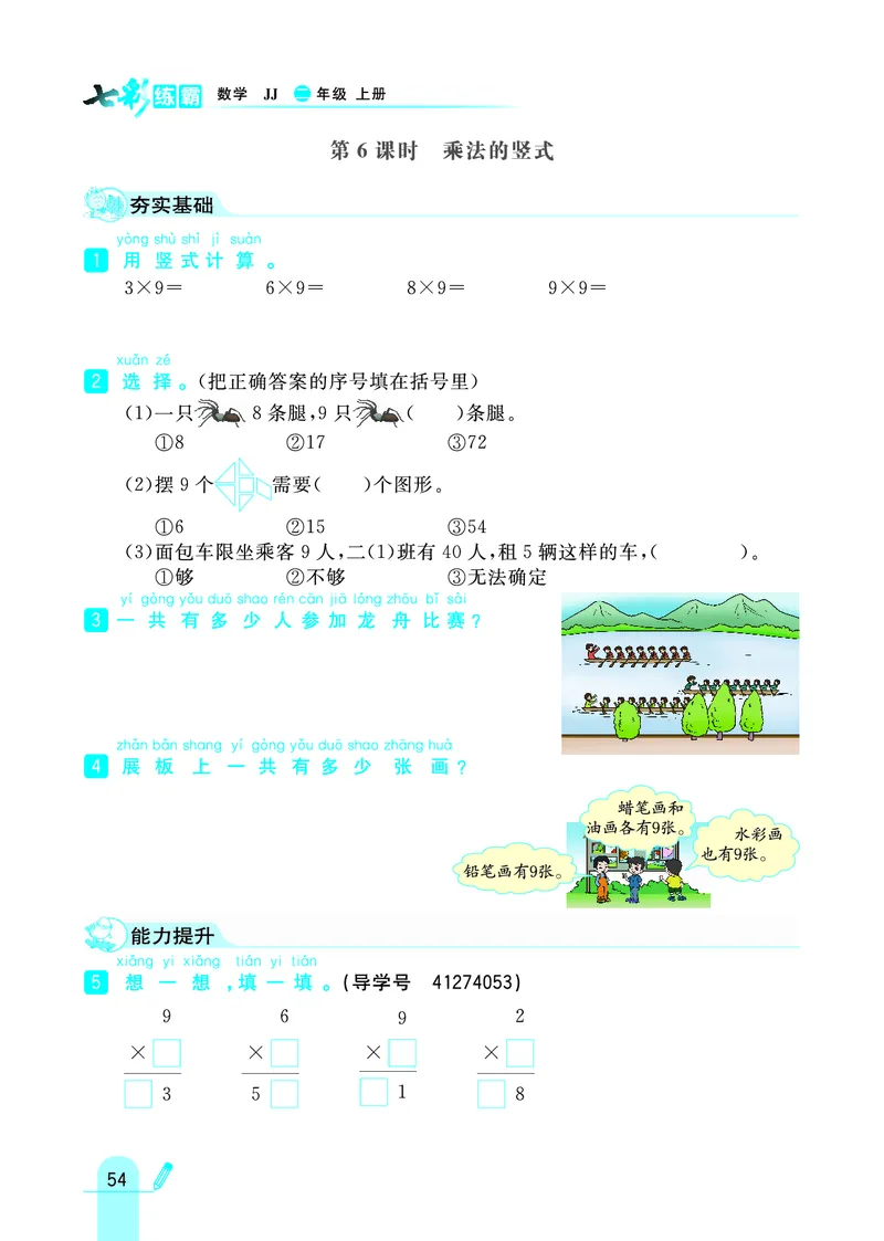 《七彩练霸》数学2年级上册（JJ）_二年级上下册资料_小学二年级学习资料-25年更新版_2-03、小学二年级数学上册_2-3-2、练习题、作业、试题、试卷_冀教版_电子册类