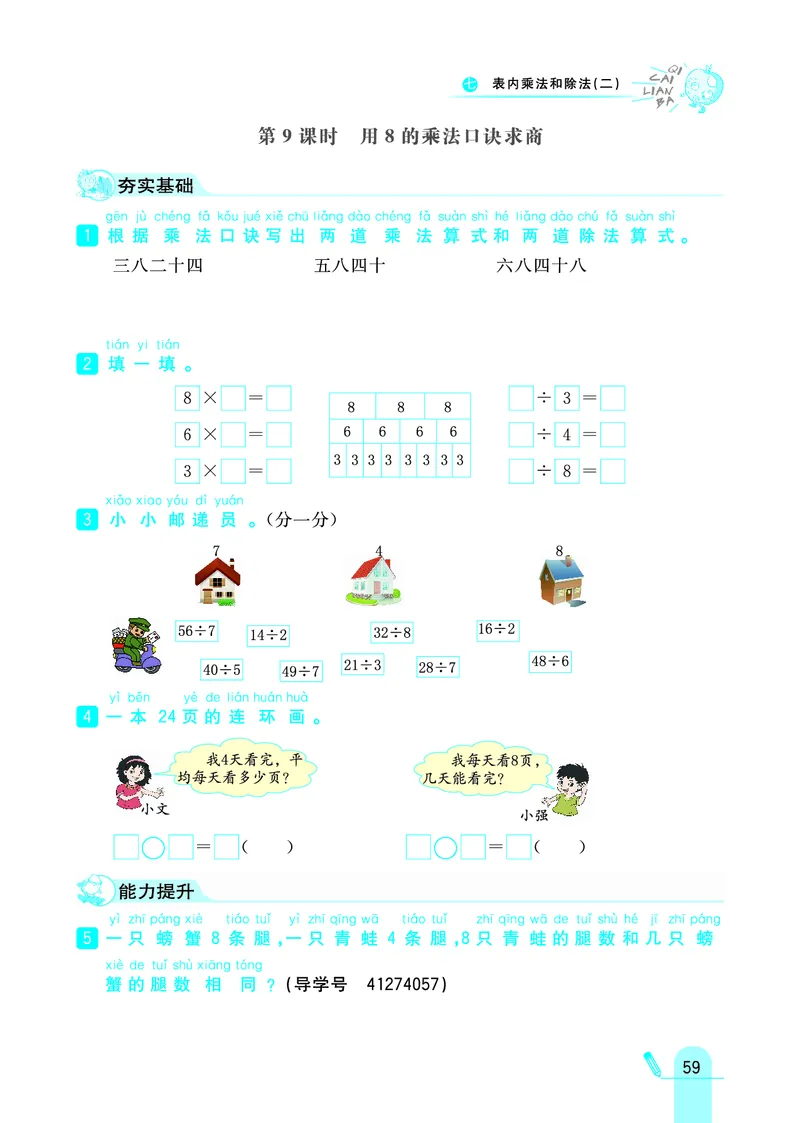 《七彩练霸》数学2年级上册（JJ）_二年级上下册资料_小学二年级学习资料-25年更新版_2-03、小学二年级数学上册_2-3-2、练习题、作业、试题、试卷_冀教版_电子册类