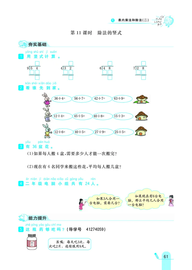 《七彩练霸》数学2年级上册（JJ）_二年级上下册资料_小学二年级学习资料-25年更新版_2-03、小学二年级数学上册_2-3-2、练习题、作业、试题、试卷_冀教版_电子册类