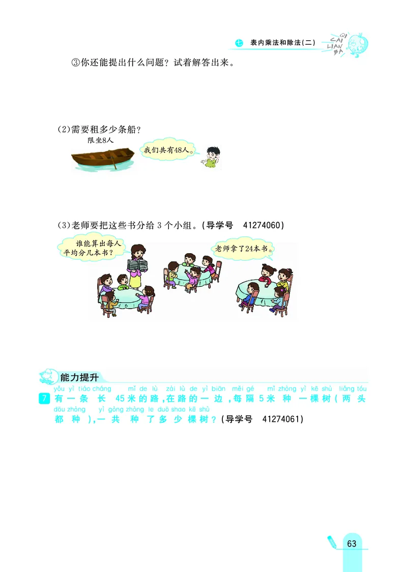 《七彩练霸》数学2年级上册（JJ）_二年级上下册资料_小学二年级学习资料-25年更新版_2-03、小学二年级数学上册_2-3-2、练习题、作业、试题、试卷_冀教版_电子册类