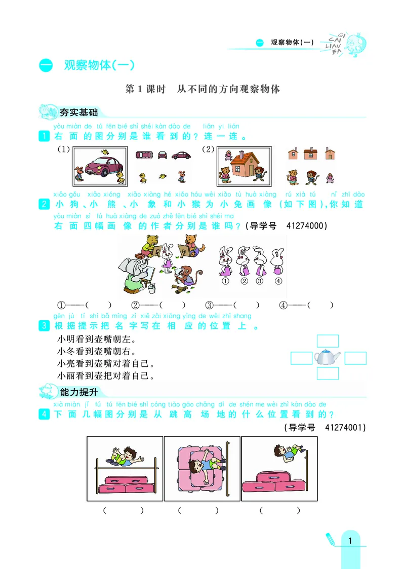 《七彩练霸》数学2年级上册（JJ）_二年级上下册资料_小学二年级学习资料-25年更新版_2-03、小学二年级数学上册_2-3-2、练习题、作业、试题、试卷_冀教版_电子册类